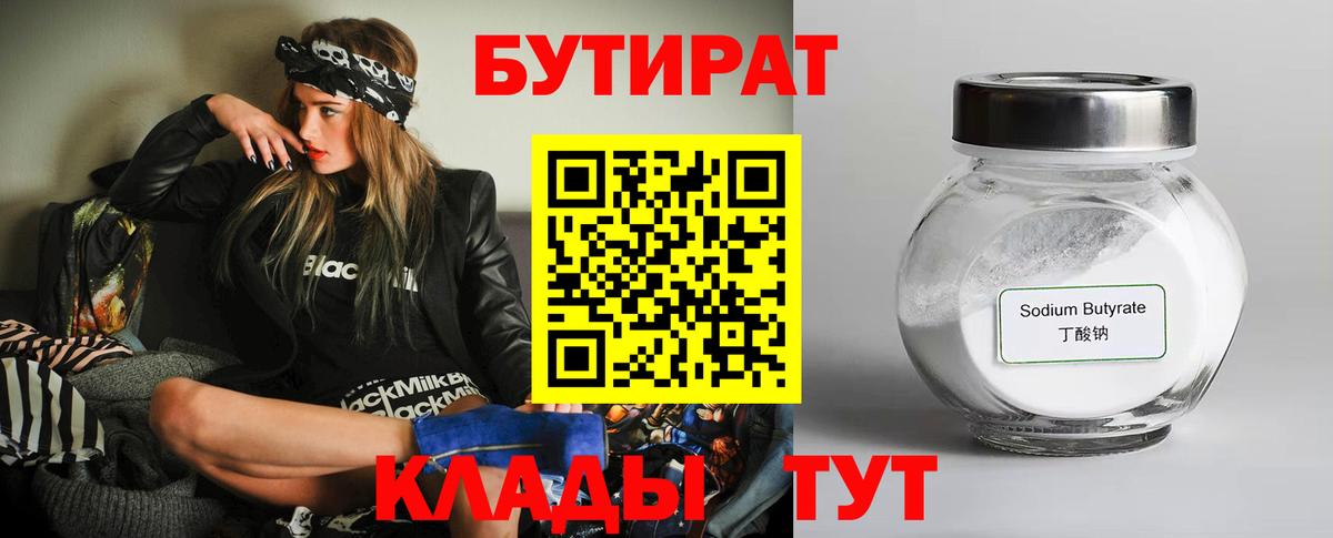 Нефтекамск  Бутират  Вход с VPN  БУТИРАТ буратино 