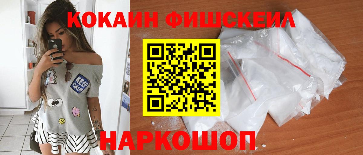 Cocaine Fish Scale  COCAIN Боливия  Нефтекамск  Вход с VPN 