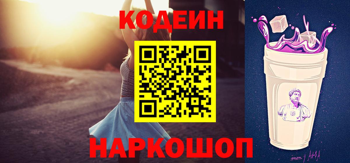 Кодеиновый сироп Lean Purple Drank Нефтекамск