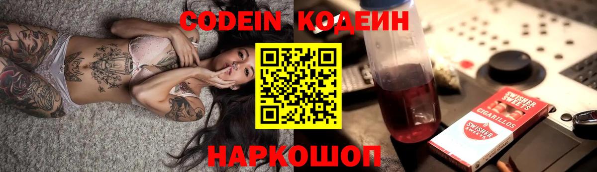 Кодеин Purple Drank  Codein напиток Lean (лин)  Вход с VPN  Нефтекамск 