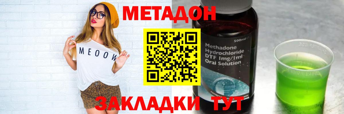 МЕТАДОН methadone Нефтекамск